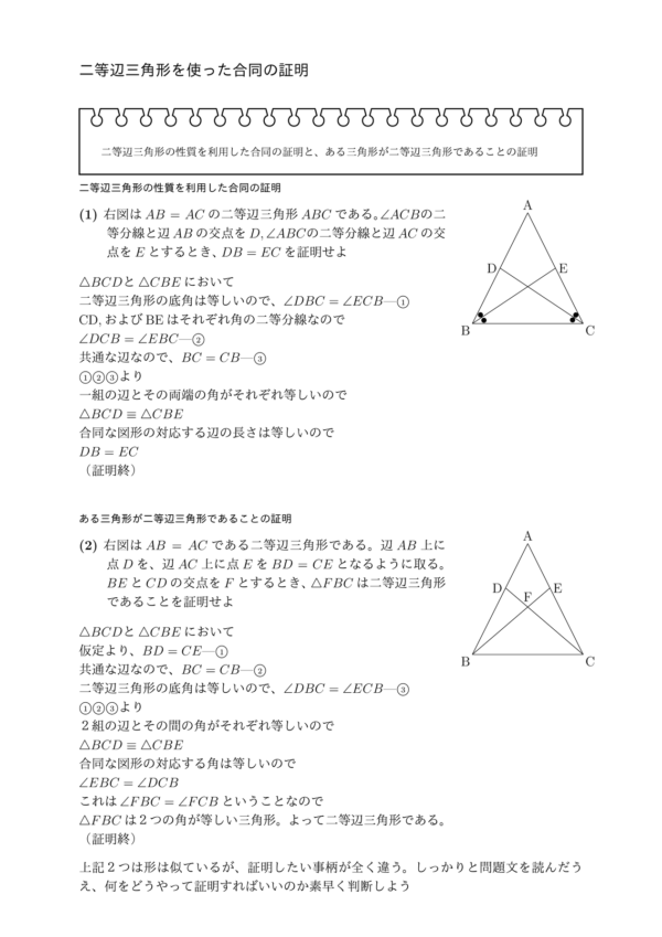 二等辺三角形の性質を利用した合同の証明