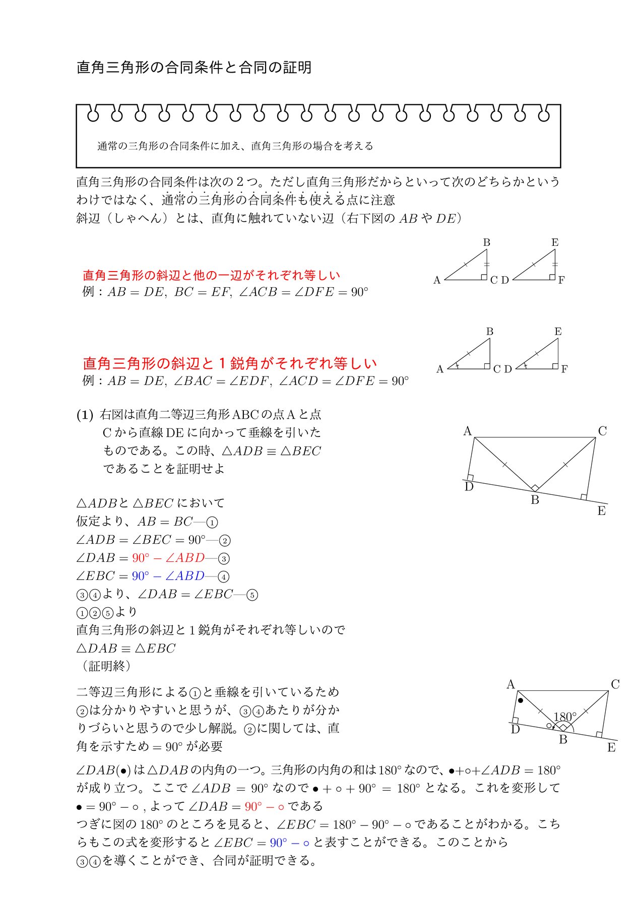 合同 三角形 条件 の 【中2数学】三角形の合同条件について解説！