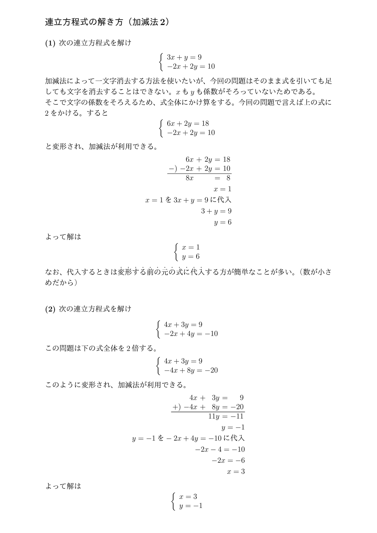 連立方程式・加減法2