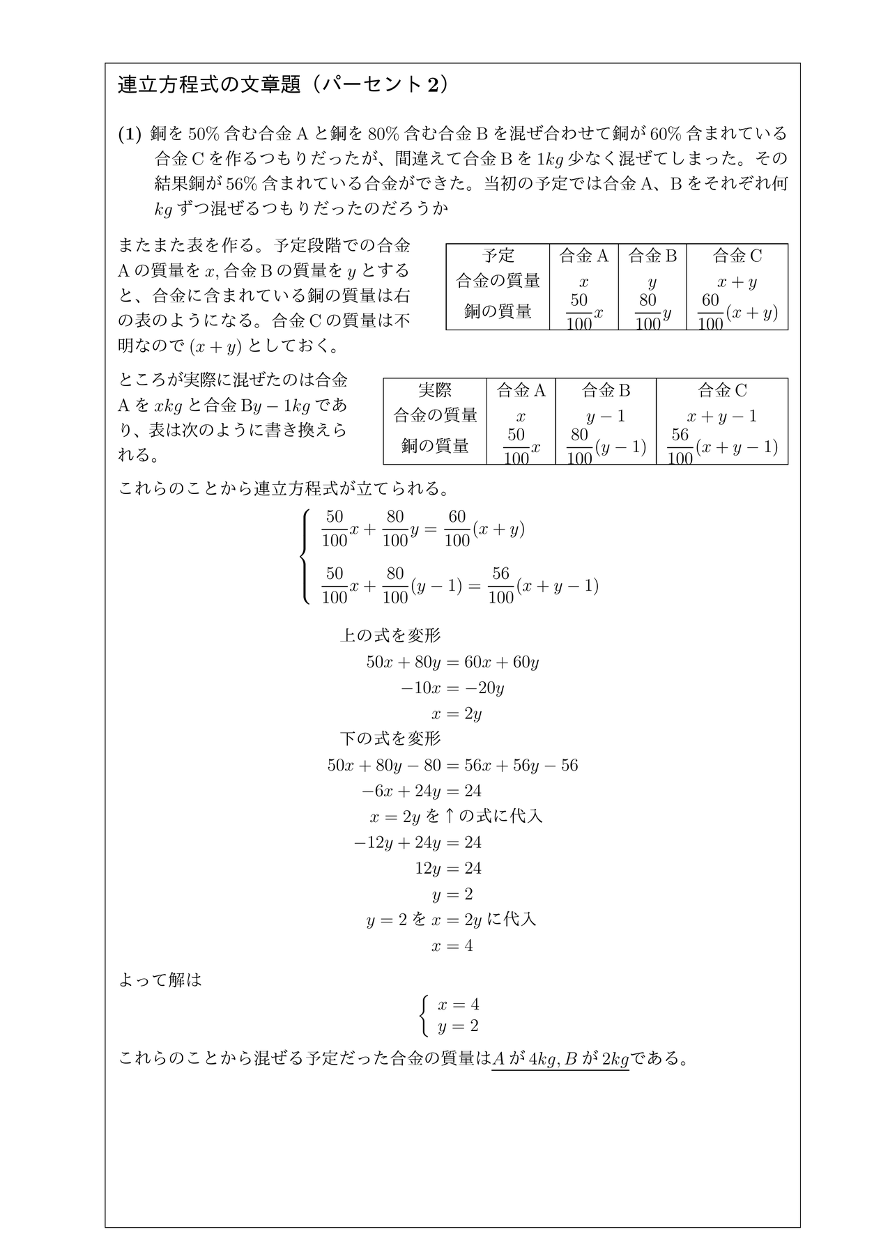 連立方程式の文章題（パーセント2）