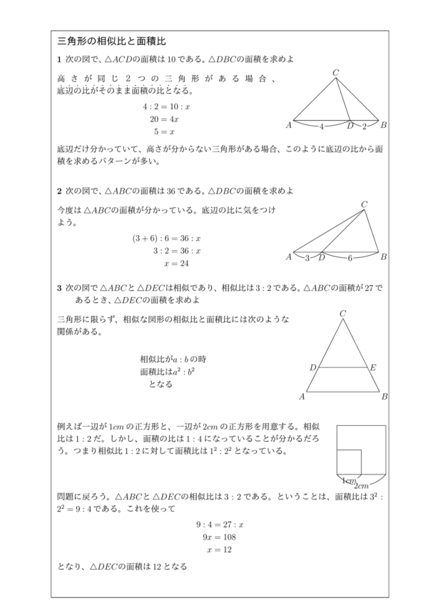 三角形の面積比と相似比